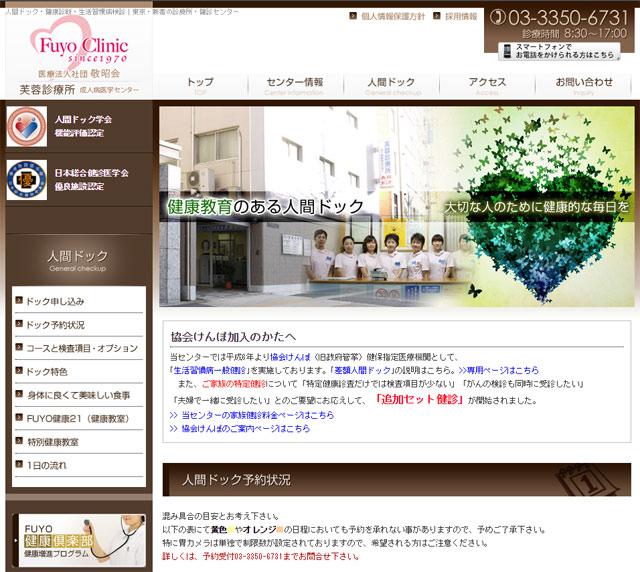 webcreate-fuyou-site.jpg