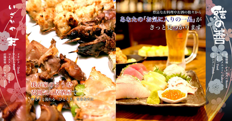 website-create-case-izakaya-sue1.jpg