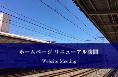 website_meeting_20171001_400.jpg