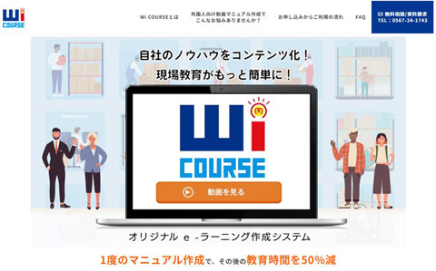 wi-course-site-create-case1top.jpg