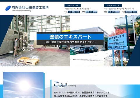 yamada-industrial-homepage-create-top.jpg