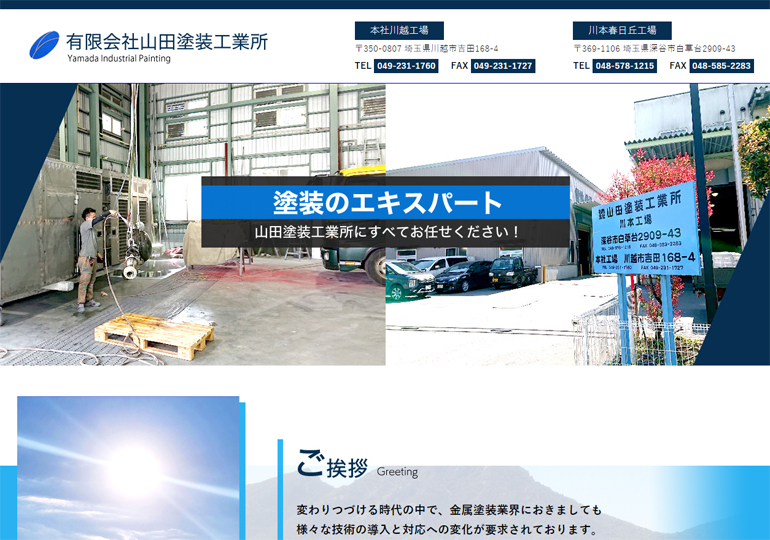 yamada-industrial-homepage-create.jpg