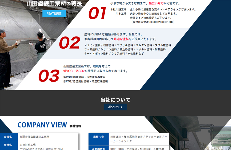 yamada-industrial-homepage-create2.jpg
