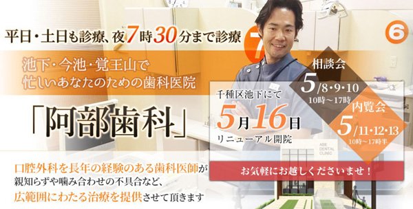 千種区の歯医者 阿部歯科様(2018年5月にリニューアル開院の歯科医院様)