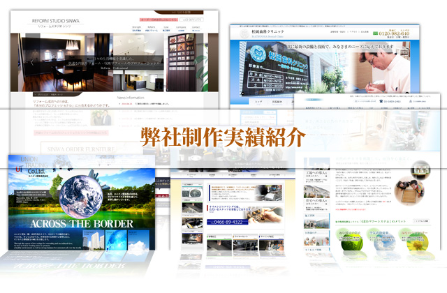 各業界のサイト作成実績はこちら