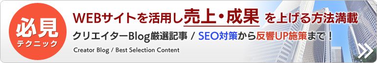 ホームページを活用し売上・成果を上げる方法満載