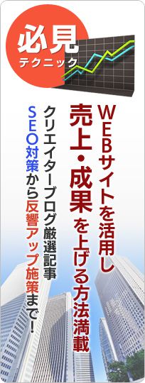 ホームページを活用し売上・成果を上げる方法満載