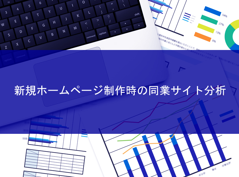 Analysis-of-competitor-sites202509-01.jpg