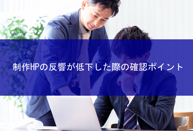 Check-when-inquiries-from-HP-decrease01.jpg