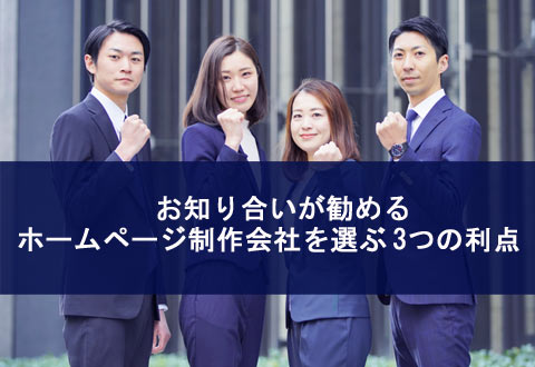Recommended-web-create-company-choice-top.jpg