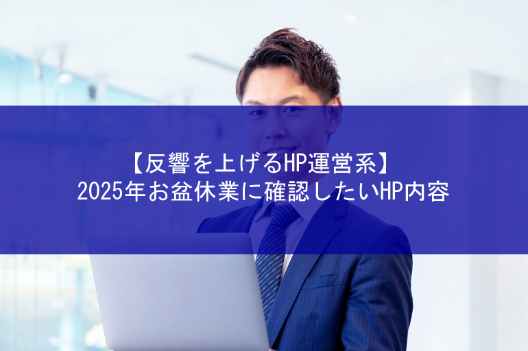 Website-content-to-check-during-business-closures01.jpg