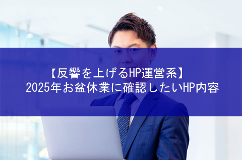 Website-content-to-check-during-business-closures01top.jpg