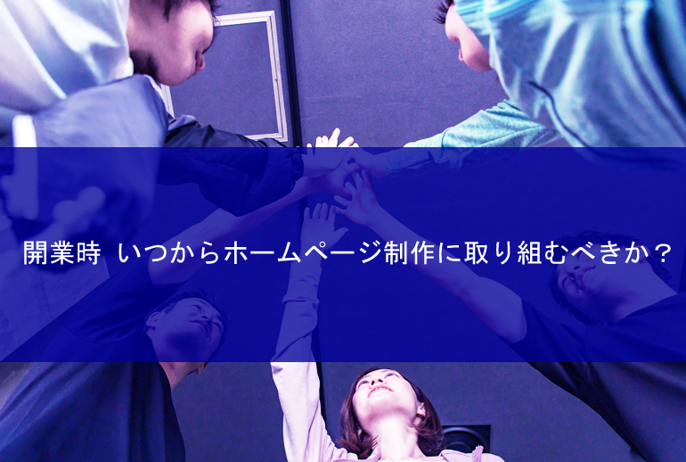 When-should-I-start-creating-a-website-01.jpg