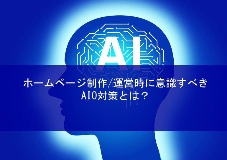 about-aio202510-01.jpg