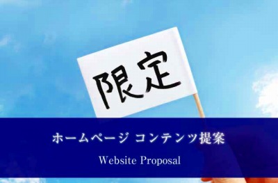 web-proposal_20180121_400.jpg