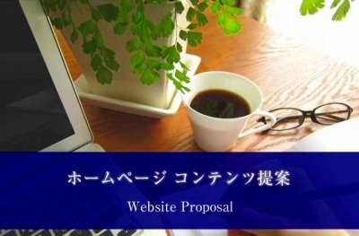 web-proposal_20180213_400.jpg