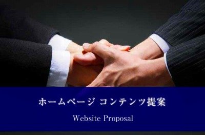 web-proposal_20180225_400.jpg