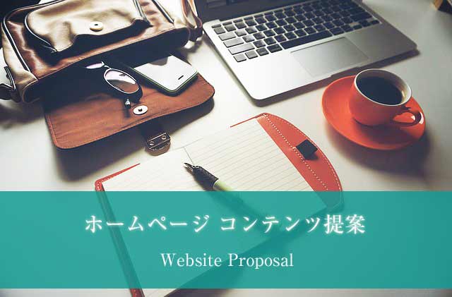 webcreate_proposal_20171022_640.jpg