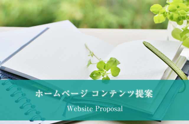 webcreate_proposal_20171027_640.jpg