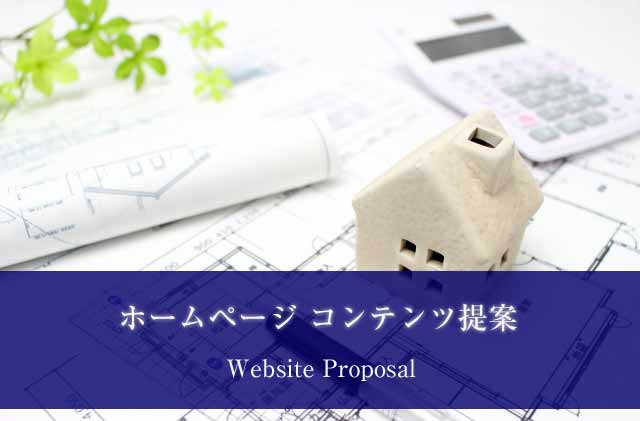 webcreate_proposal_20171203_640.jpg