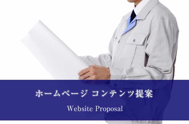 webcreate_proposal_20171215_640.jpg