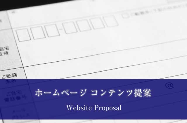 webcreate_proposal_20171219_640.jpg