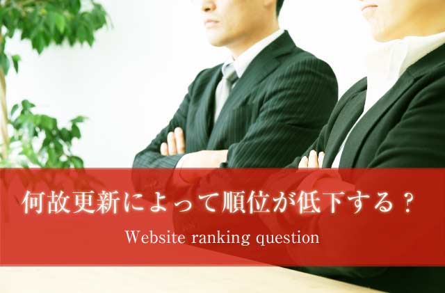 website-ranking-question.jpg