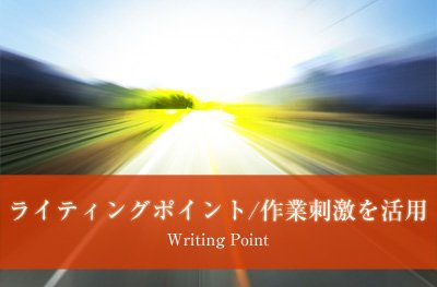 writing-point-top.jpg