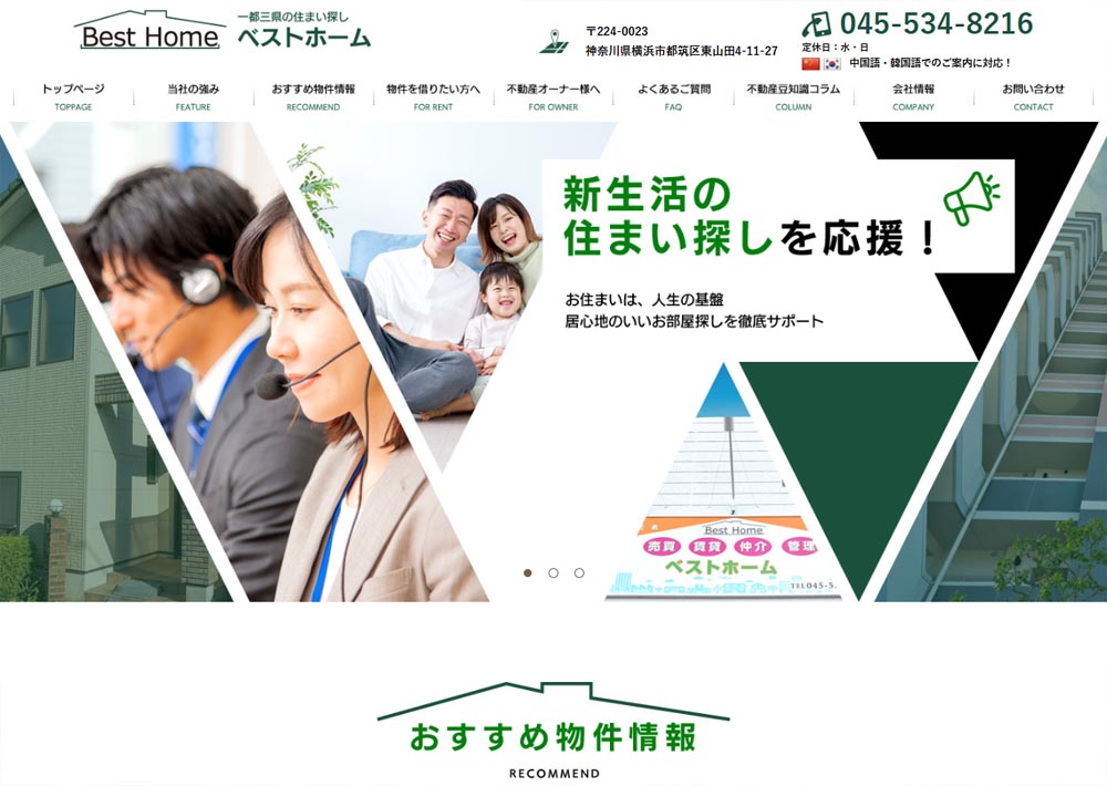 Best Home�l�i�s���Y�Ɓj / ����web����^�c�Ǘ�