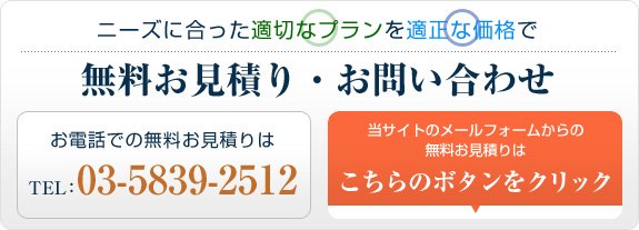 ホームページお見積り・お問い合わせはこちら