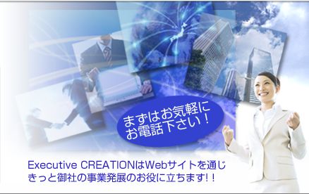 まずはお気軽にお電話下さい!